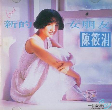 新的女朋友