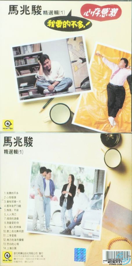 马兆骏精选辑(1) 我要的不多