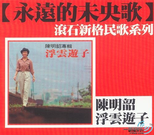 浮云游子