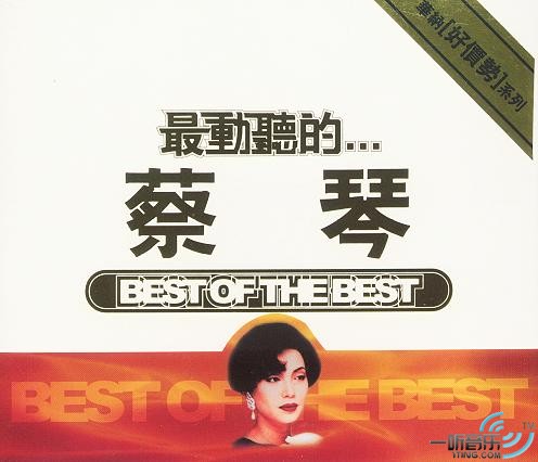 最动听的...蔡琴