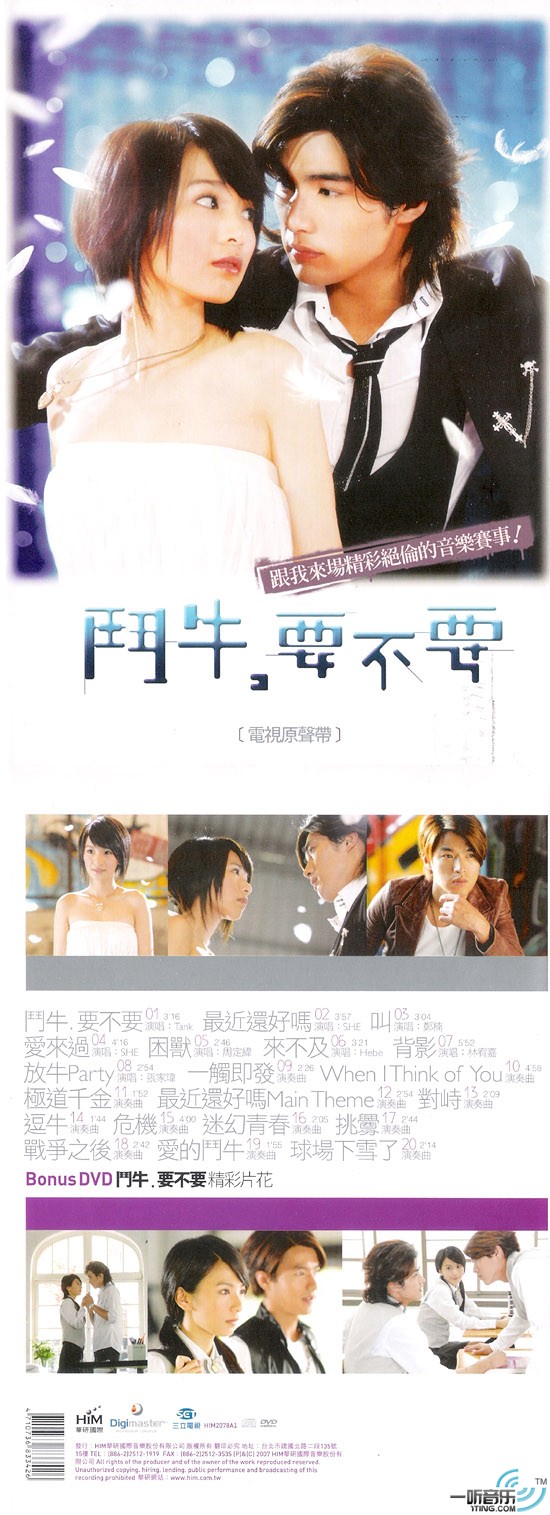 斗牛,要不要 电视原声带