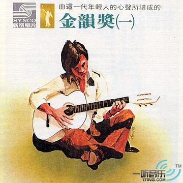 金韵奖 (一)