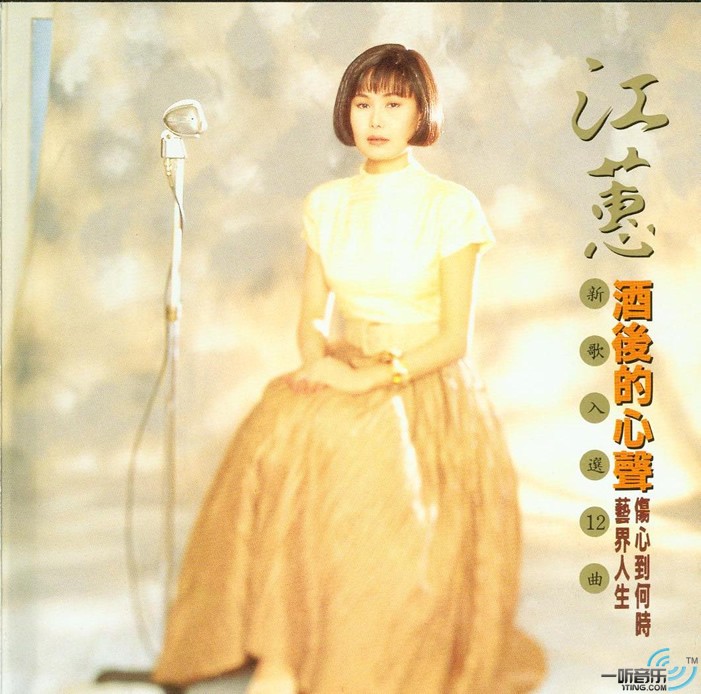 酒后的心声