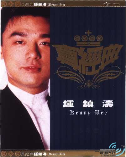 真经典