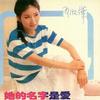 陈淑桦 温柔的束缚 试听