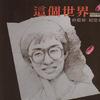 蔡蓝钦 出发 试听