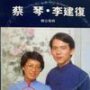 李建复 一千个春天 试听