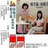 徐晓菁/杨芳仪 走向我走向你 试听