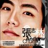张志林 一个人的苦 试听
