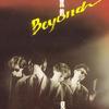 Beyond 岁月无声 试听