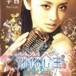 花花公主详情