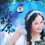 陪你看草原详情