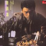 要是有缘