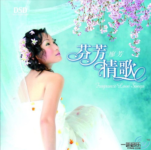 芬芳情歌