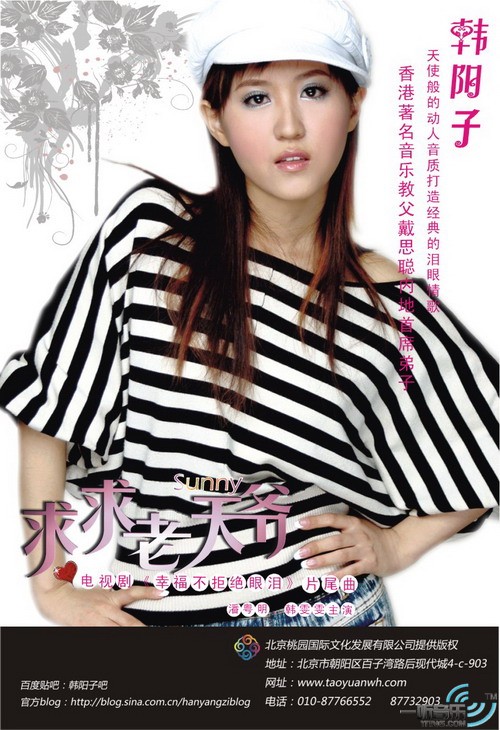 求求老天爷 (宣传版)