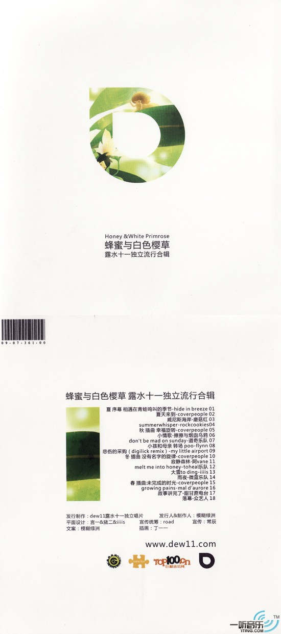 蜂蜜与白色樱草