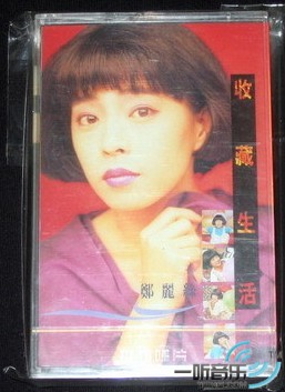 收藏生活