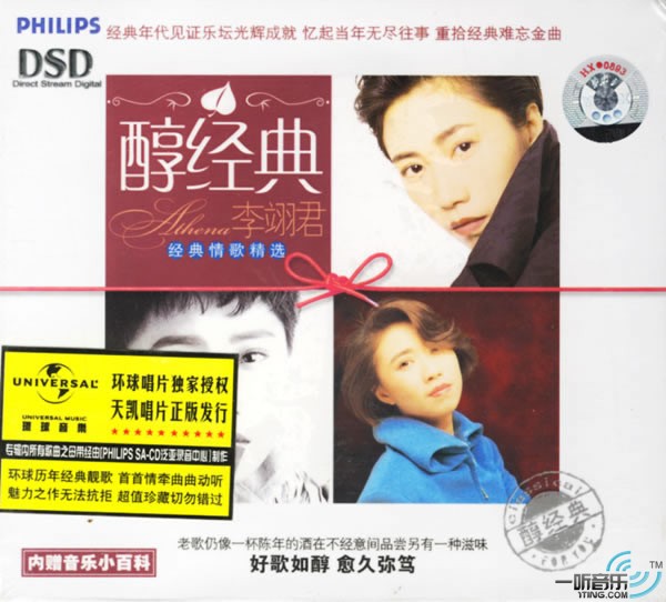 醇经典