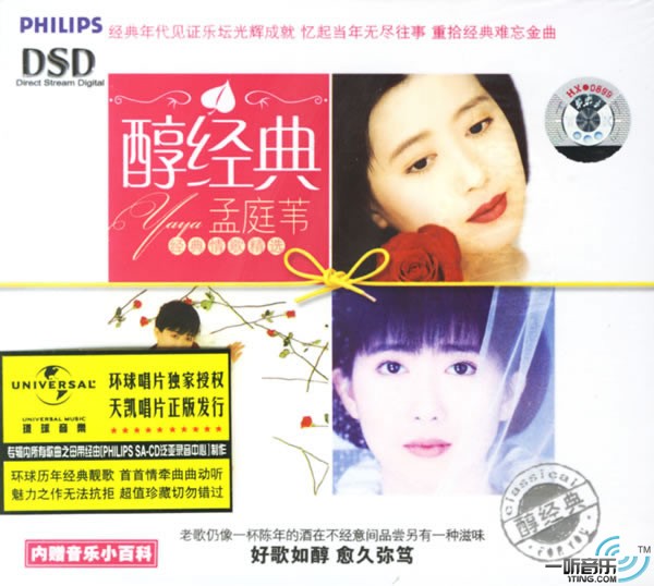 醇经典