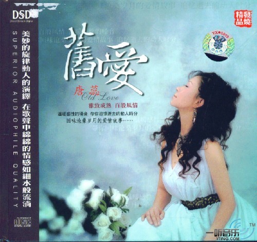 旧爱