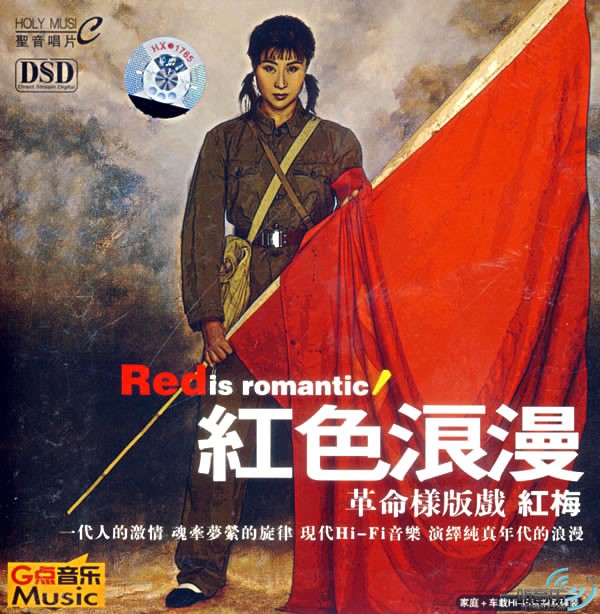 红色浪漫 革命样版戏