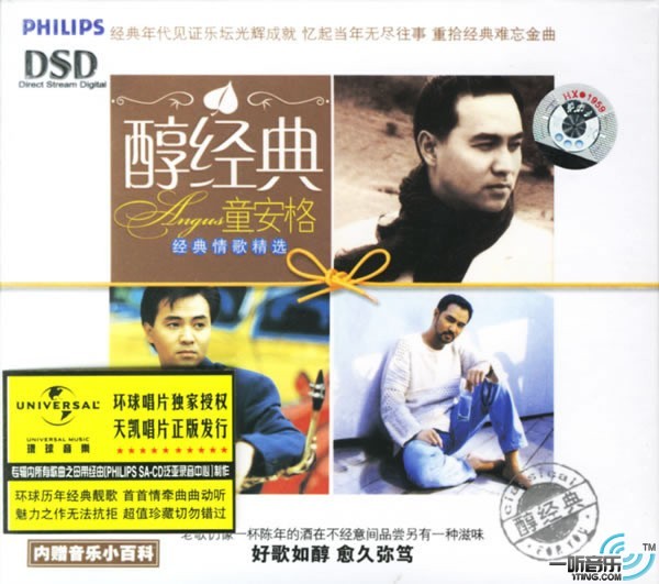醇经典