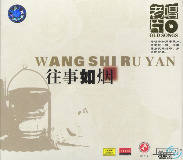 老唱片.往事如烟