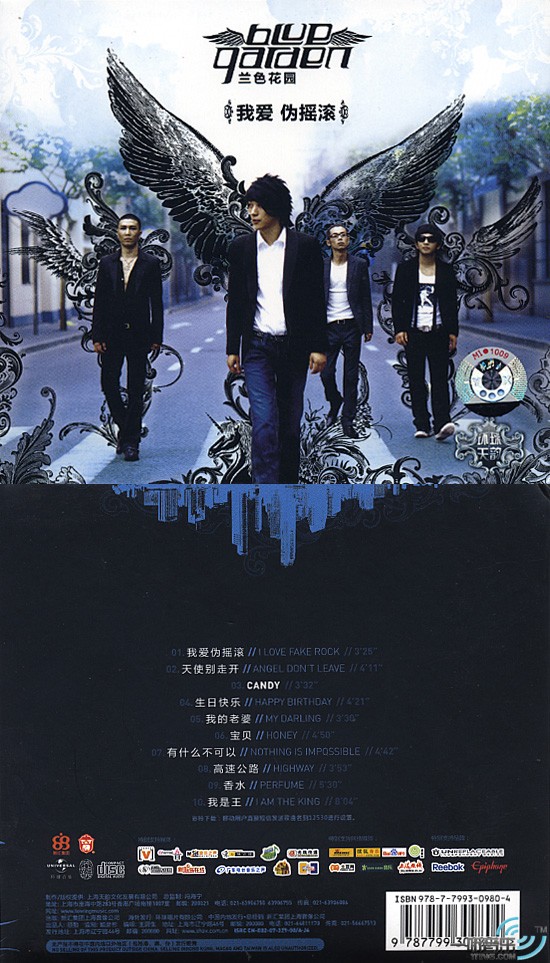 我爱伪摇滚