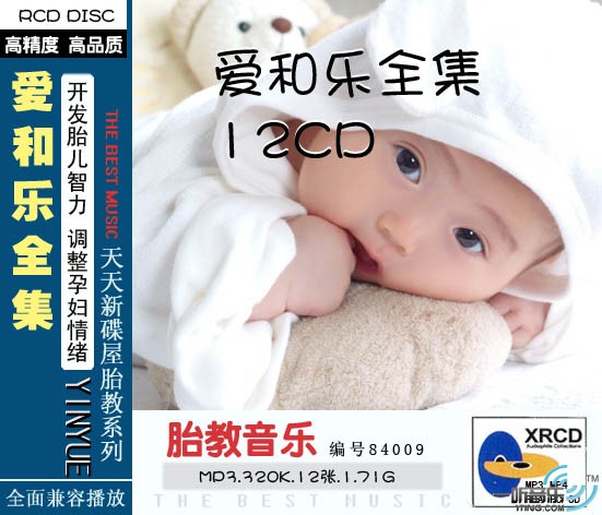 爱和乐 全能全脑音乐精华篇 美乐 (3)