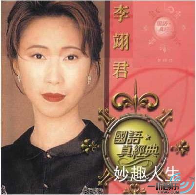 国语真经典