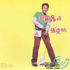 寂寞轰炸
