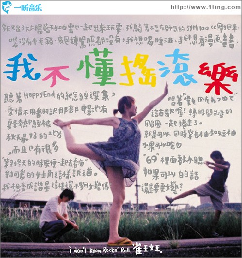 我不懂摇滚乐