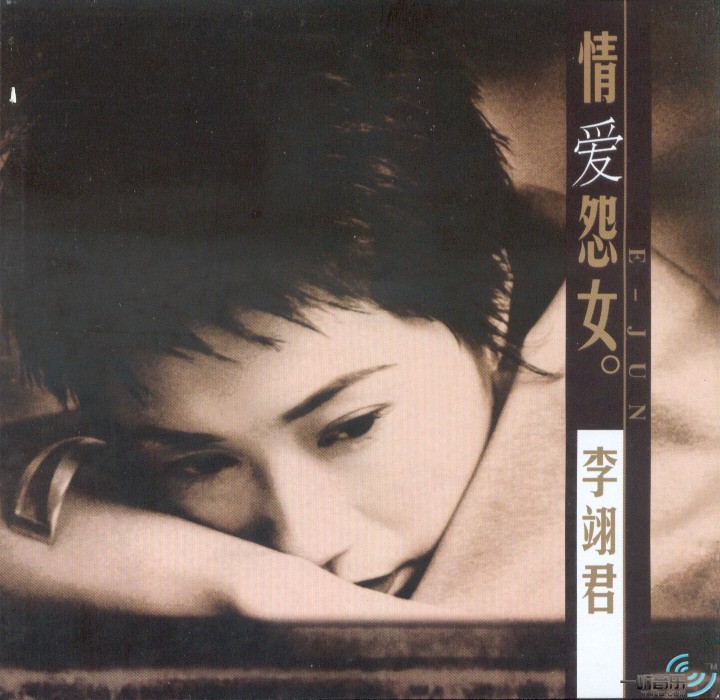 情爱怨女