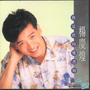 我是真的爱着你