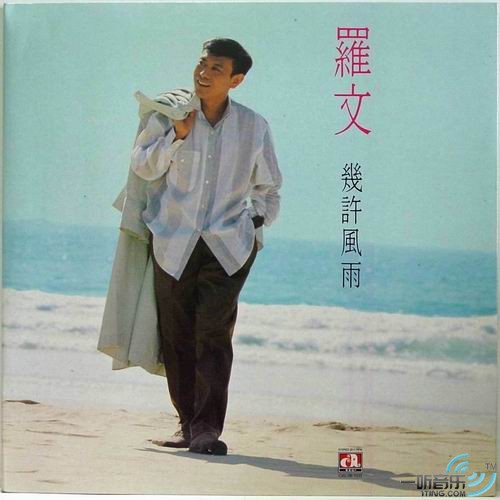 几许风雨