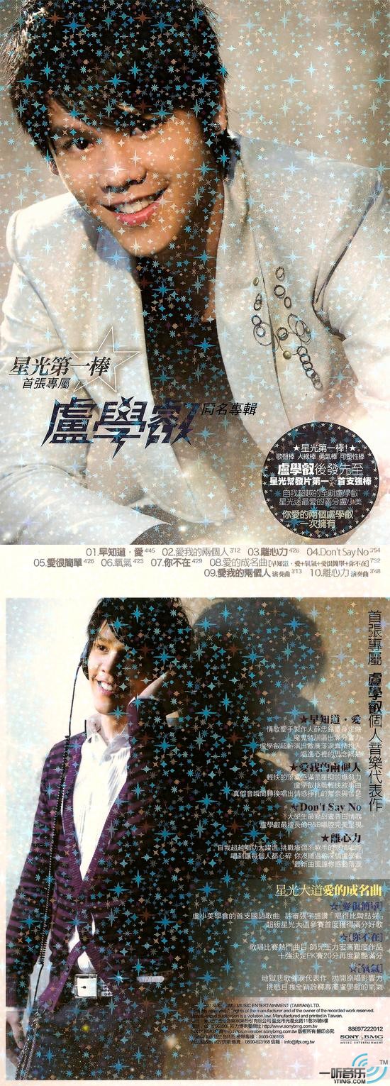 星光第一棒首张专属 卢学叡同名专辑