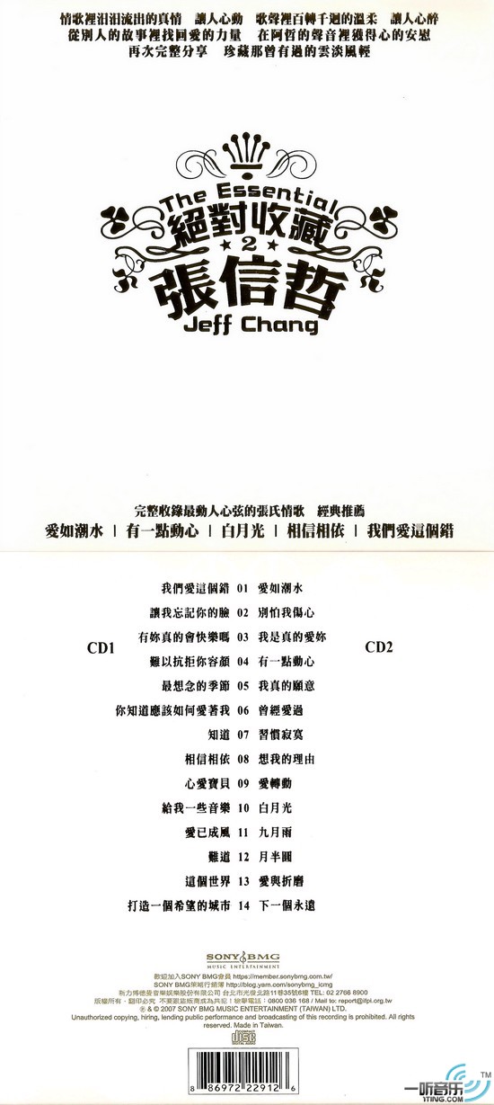 绝对收藏 2 张信哲