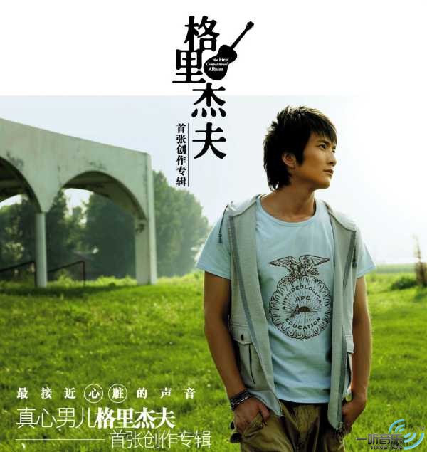 格里杰夫(完整版)