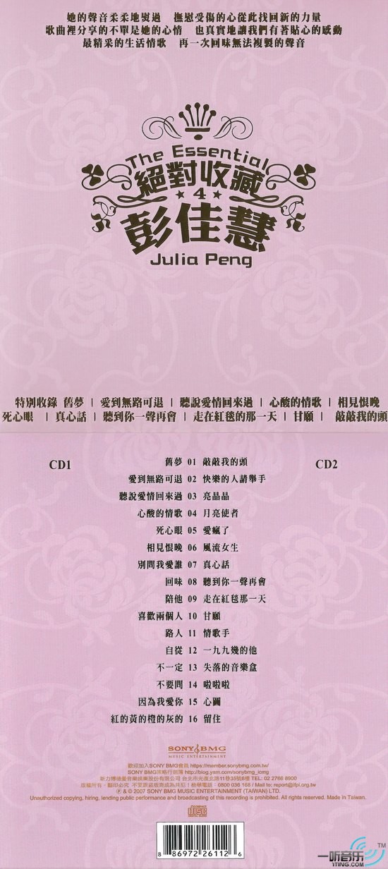 绝对收藏 4 彭佳慧