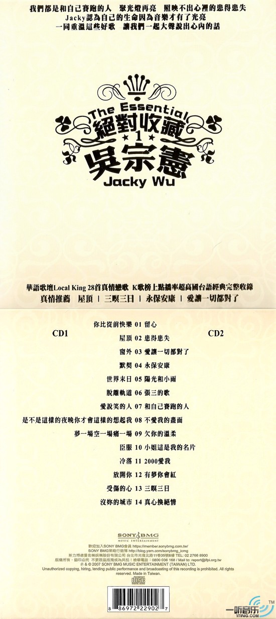 绝对收藏 1 吴宗宪