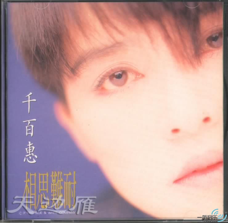 相思难耐