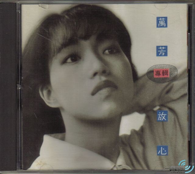 放心