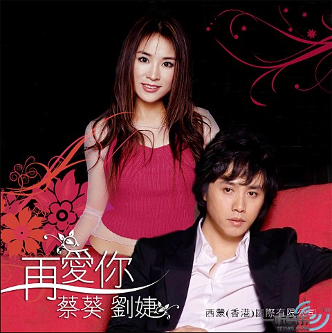 再爱你 (宣传版)