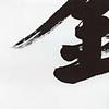 刘承俊 昨天 今天 试听