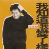 我知道我变了样