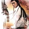 潘安 (宣传版)