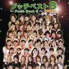 日本杂锦合辑 Bokura Ga Ikiru My Asia - Morning Musume. Tanjo 10 Nen Kinentai 试听