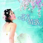 芬芳情歌详情