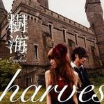 Harvest详情