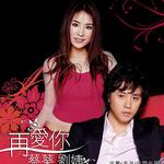 再爱你 (宣传版)详情